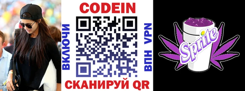 Codein напиток Lean (лин)  Сорочинск 